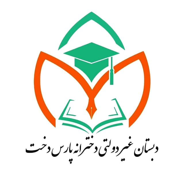 دبستان پارسدخت